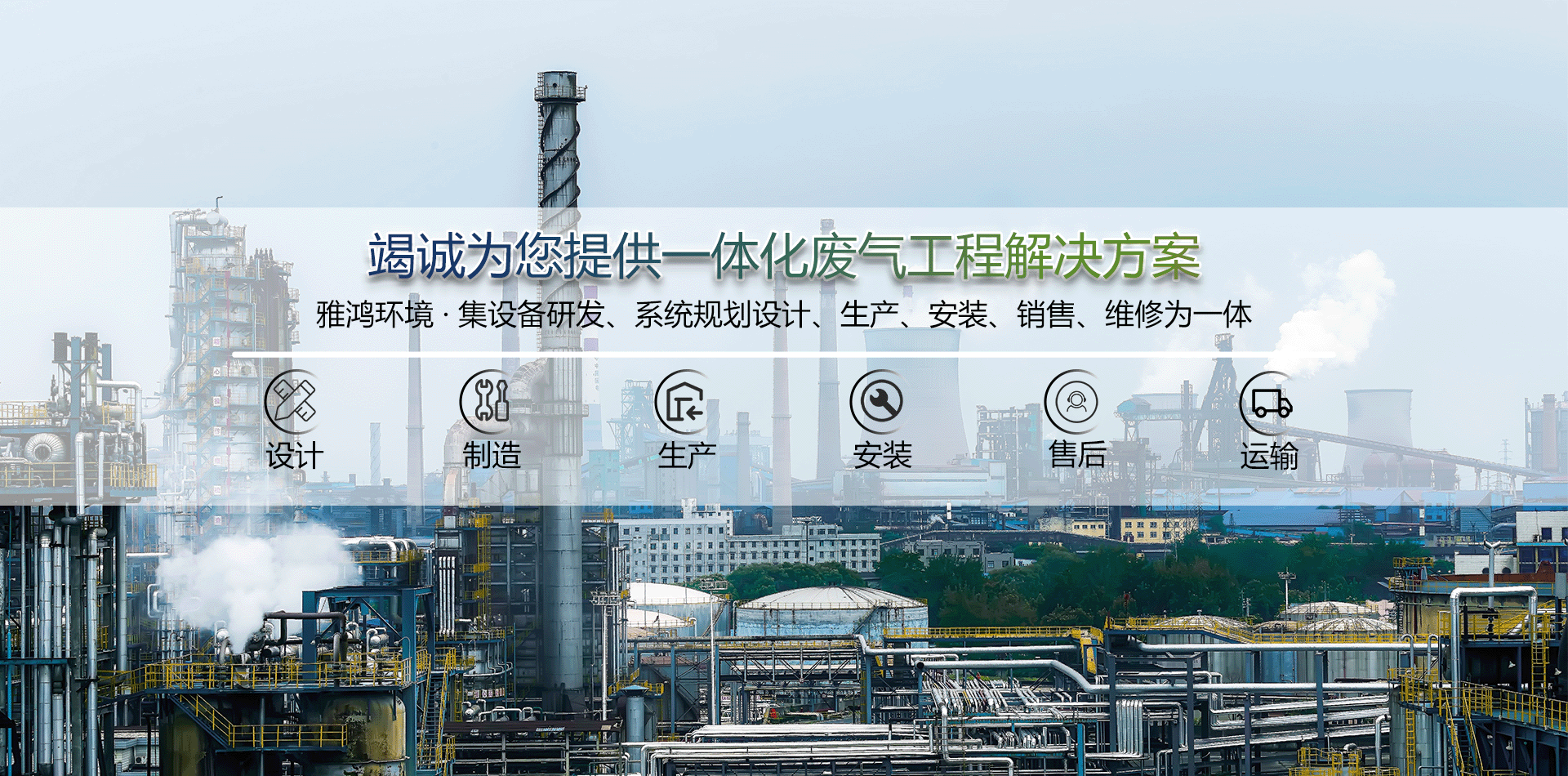 廢氣處理廠家,電鍍廢氣處理,工業(yè)廢氣處理